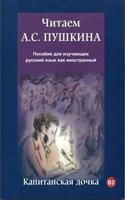 Chitaem A.C Pushkina - Kapitanskaia dochka.