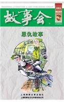 En Chou Gu Shi