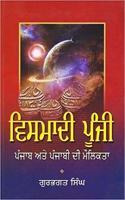Vismadi Poonji: Punjab Ate Punjabi Di Maulikta