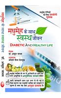 Madhumeh ke sath Swasth jeevan (Diabetic and Healthy Life) (Frist edition)