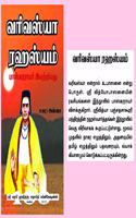 Varivasya Rahasyam