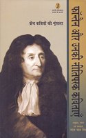 Fontaine Aur Unki Neetiparak Kavitayen