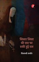 Sister Lisa Ki Raan Par Ruki Hui Raat