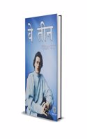 VE TEEN / à¤µà¥‡ à¤¤à¥€à¤¨