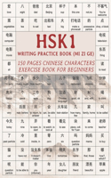 HSK1 Writing Practice Book (MI ZI GE)