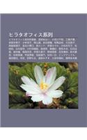 Hirataofisu XI Lie: Hirataofisu XI Lie Su Sh Zh, G Ng Qiaoi, XI O Jian Chu N Qi N Ming, G Ng Teng X GUI, Du Bu Wei Hua Zi(Japanese)