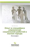 Opyt I Spetsifika Upravleniya Sotsial'noy Rabotoy V Malom Gorode