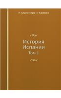 Istoriya Ispanii Tom 1