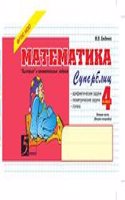 Matematika: Superblits: 4 klass, 2-e polugodie