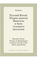 Russian China. Essays on Kwandung's conquest and life of the native population