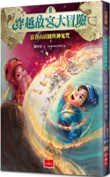 Adventure Across the Forbidden City 8: Dwelling in the Fuchun Mountains and the Curse of Gods and Ghosts