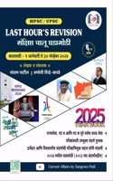 Last Hour Revision Year Book 2025 - à¤¸à¤‚à¤•à¥�à¤·à¤¿à¤ªà¥�à¤¤ à¤šà¤¾à¤²à¥‚ à¤˜à¤¡à¤¾à¤®à¥‹à¤¡à¥€ -6 à¤µà¤¾ à¤…à¤‚à¤• -(1 Jan 2024 - Nov 2024) Sangram Patil /Pranoti Shinde.