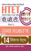 HTET (Haryana Shikshak Patrata Pariksha) PGT (Level-3) Samajshastra 14 Practice Sets (hindi)