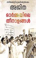 Ormayile Theenalangal