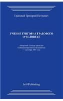 Uchenie Grigorija Grabovogo O Cheloveke: (Russian)