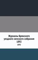 Zhurnaly Bryanskogo uezdnogo zemskogo sobraniya