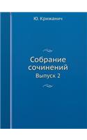 Собрание сочинений: ?????? 2