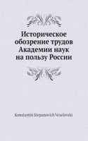 Istoricheskoe obozrenie trudov Akademii nauk na polzu Rossii