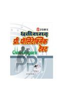 Chhatisgarh Pree Polytechnic Test