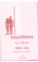 Sampradayikta : Ek Parichay