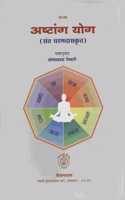 Ashtang Yoga - Hindi