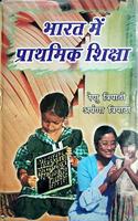 Bharat Main Prathmik Shiksha