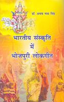 Bhartiya Sanskriti Me Bhojpuri Lokgeet (Hindi)