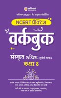 NCERT Workbook Sanskrit Ruchira Class 8th (EditionIV)