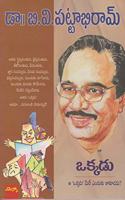 Okkadu - Aa 'okkadu' meerenduku kaakudadu?