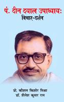 Pandit Deendayal Upadhyaya: Vichar Darshan (Hindi)