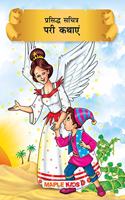 Fairy Tales (Illustrated) (Hindi)