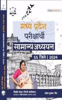 Parixarthi Madhya Pradesh Samanya Gyan (MPGK Book) 2024 | 55 Jile | Includes Current Affairs , Budget and Mindmaps