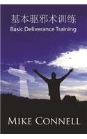 Basic Deliverance Training