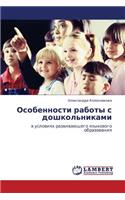Osobennosti Raboty S Doshkol'nikami