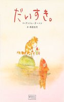 [Dear Little Fish]