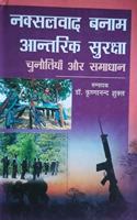 Naksalvad Banam Antrik Suraksh