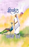 Neelkanth â€“ à¤¨à¥€à¤²à¤•à¤‚à¤  By Mahadevi Varma