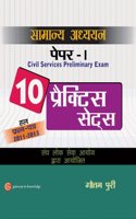 10 Practice Sets & Solved Papers General Studies Paper I (H)