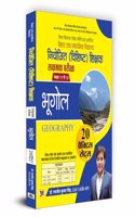 BPSC Bihar Higher Secondary School (Special) Teacher Eligibility Test Sakshamta Pariksha | Class 11-12 Geography "à¤­à¥‚à¤—à¥‹à¤²" 20 Practice Sets (Hindi)