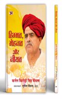 Himmat, Mehanat Aur Neeyat Thoughts of Colonel Kirori Singh Bainsla