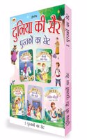 Duniya ki Sair Kahaniyan (Hindi) - A Pack of 5 Books - Duniya Ki Sair Kahaniya Hindi Story Book for Kids Age 4 -7 Years