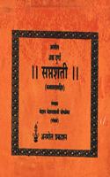 || Atha Durga Saptashati || (Kathasarasahit) Hard Cover