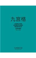 Jiu Gong Ge Paper Notebook for Chinese Writing Practice, 120 Pages, Teal Cover: 8x11, Nine-Palace Practice Paper Notebook, Per Page: 63 One Inch Squares With 3x3 Grid Guide Lines, For Study and Calligraphy