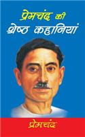Premchand KI Sresth Kahaniyan: (Hindi)