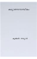 Kalyana Saugandhikam ( Malayalam Edition )