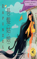 Rapunzel 長髮姑娘