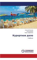 Kurortnoe Delo: (Russian)