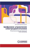 Tsifrovoe Upravlenie Elektrodvigatelyami