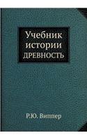 Учебник истории: ?????????(Russian)