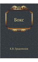 Boks